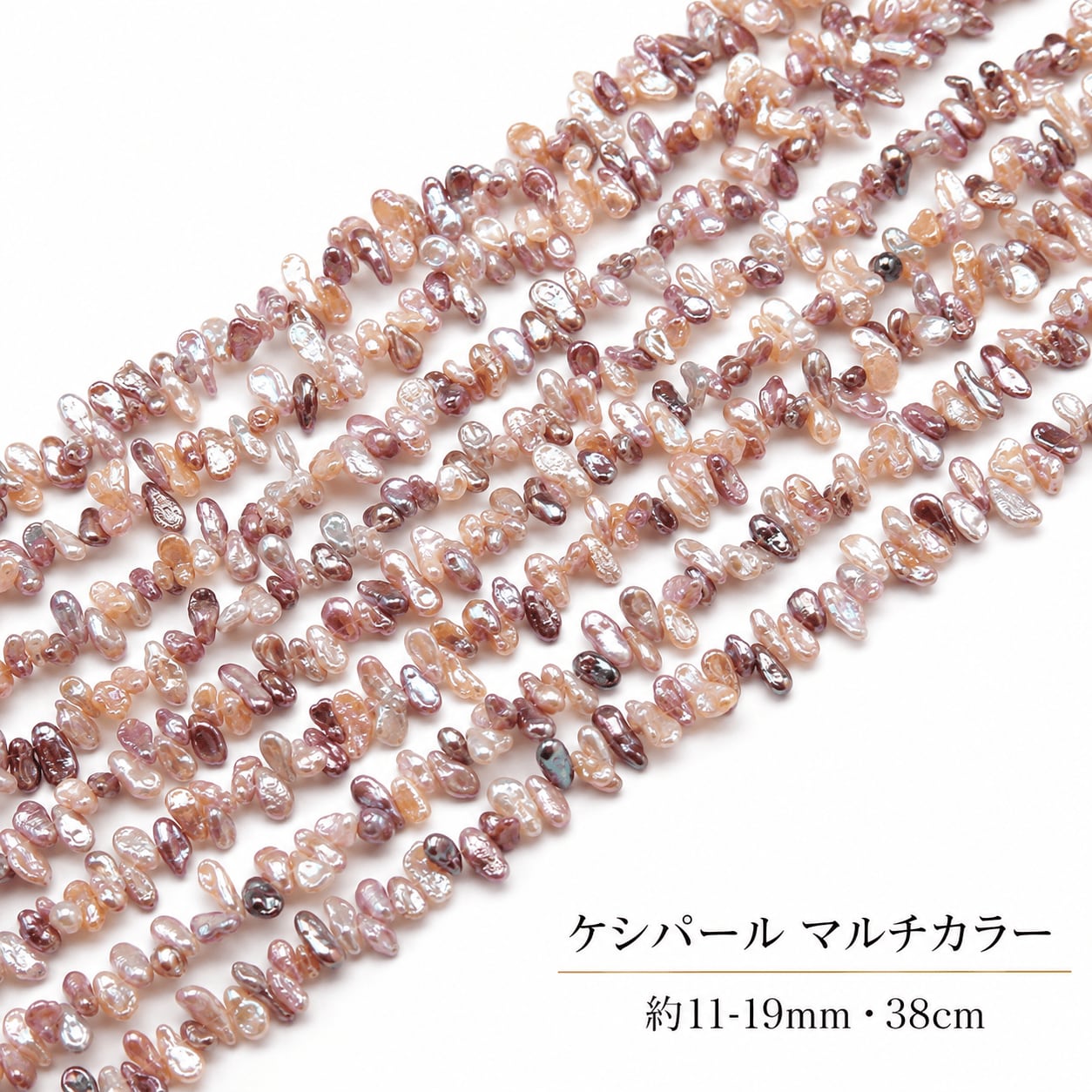 【唯一無二の造形美】11-19mmの大粒マルチカラー!芸術的な輝きを放つケシパール(38cm) | P0072