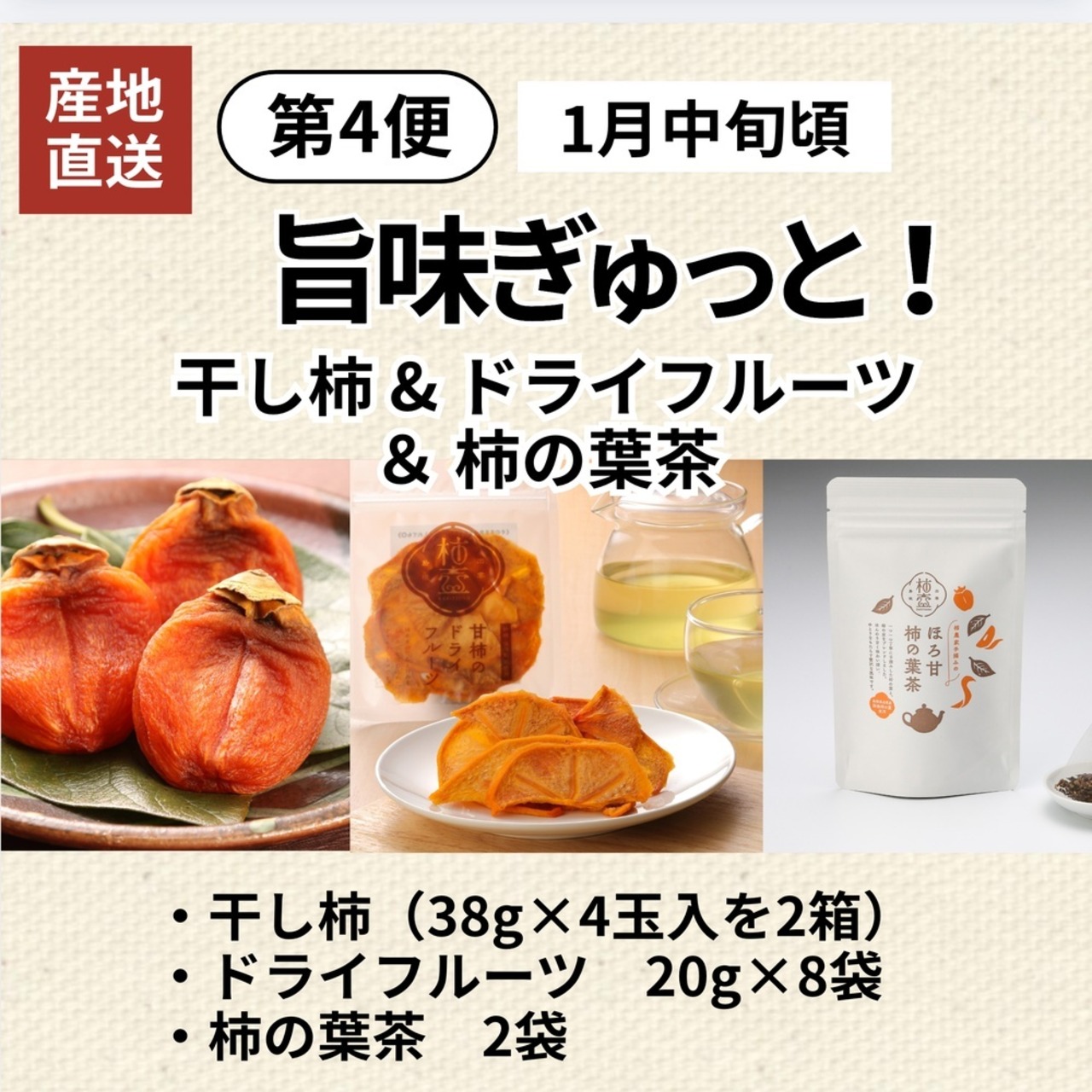 【予約・10月末より発送開始】【2026年産】柿壺の定期便