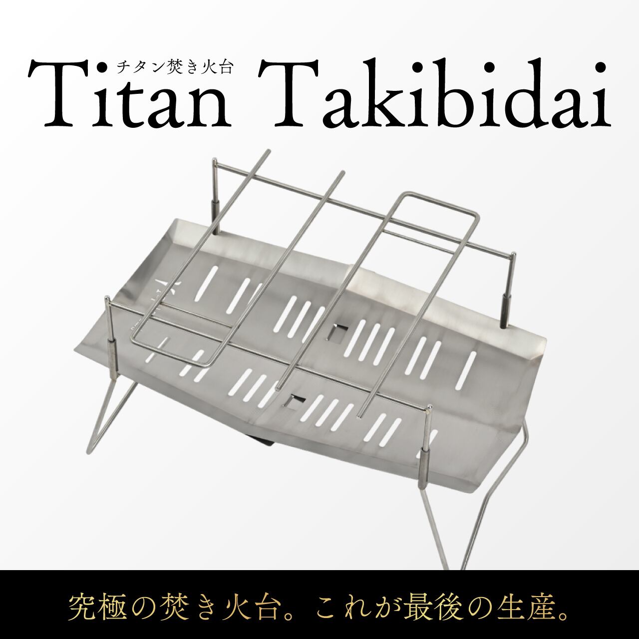 焚き火台 | TokyoCamp