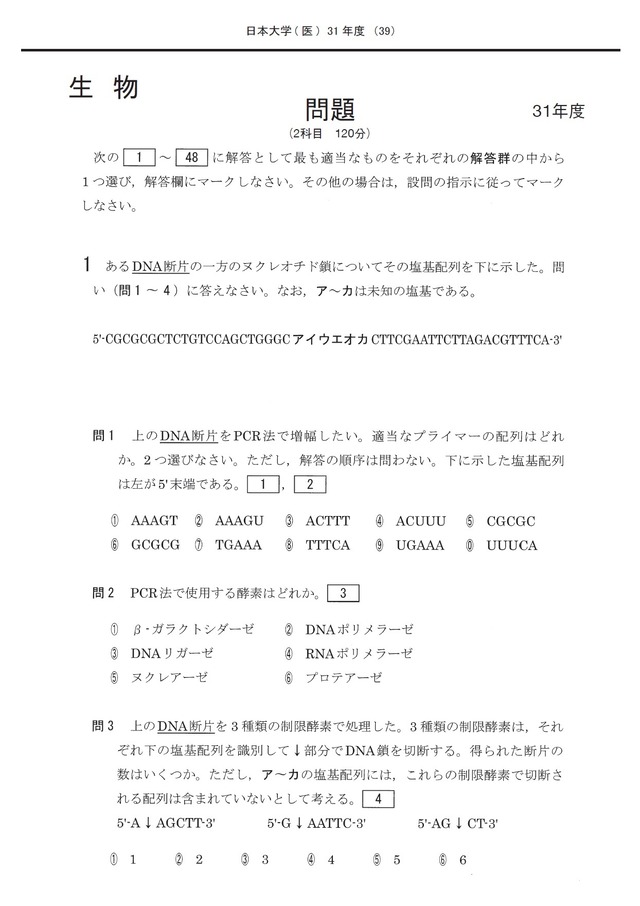 2027年度　私立医学部入試問題と解答　12.日本大学