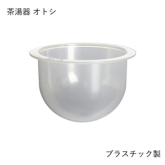SA-R 手毬 茶湯器オトシ