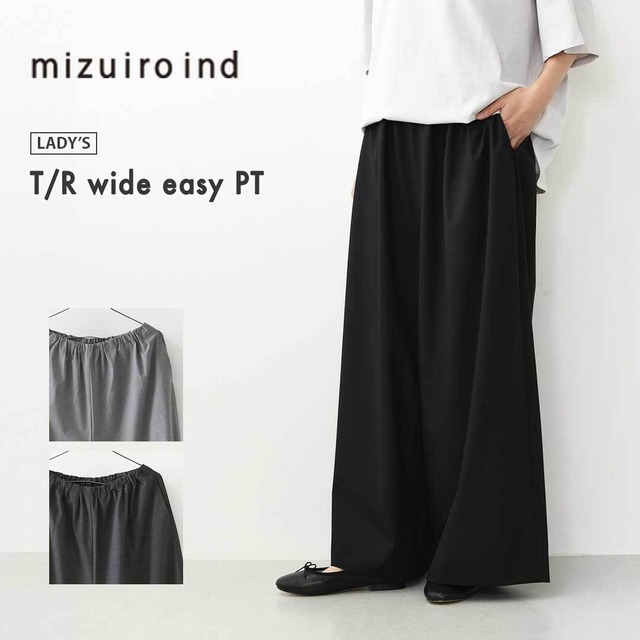 mizuiro ind [ミズイロ インド] T/R wide easy PT [3-260095] T/Rワイドイージーパンツ・ワイドパンツ・ルーズシルエット・T/R素材・きれいめ・LADY'S [2026AW]