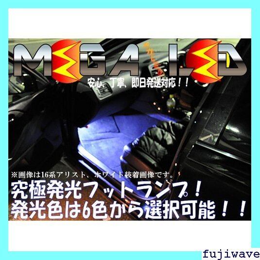 最新作！DVD 送料無料》 付 ソアラ 40系 対応☆足元フットランプ球LED☆究極発光1.5
