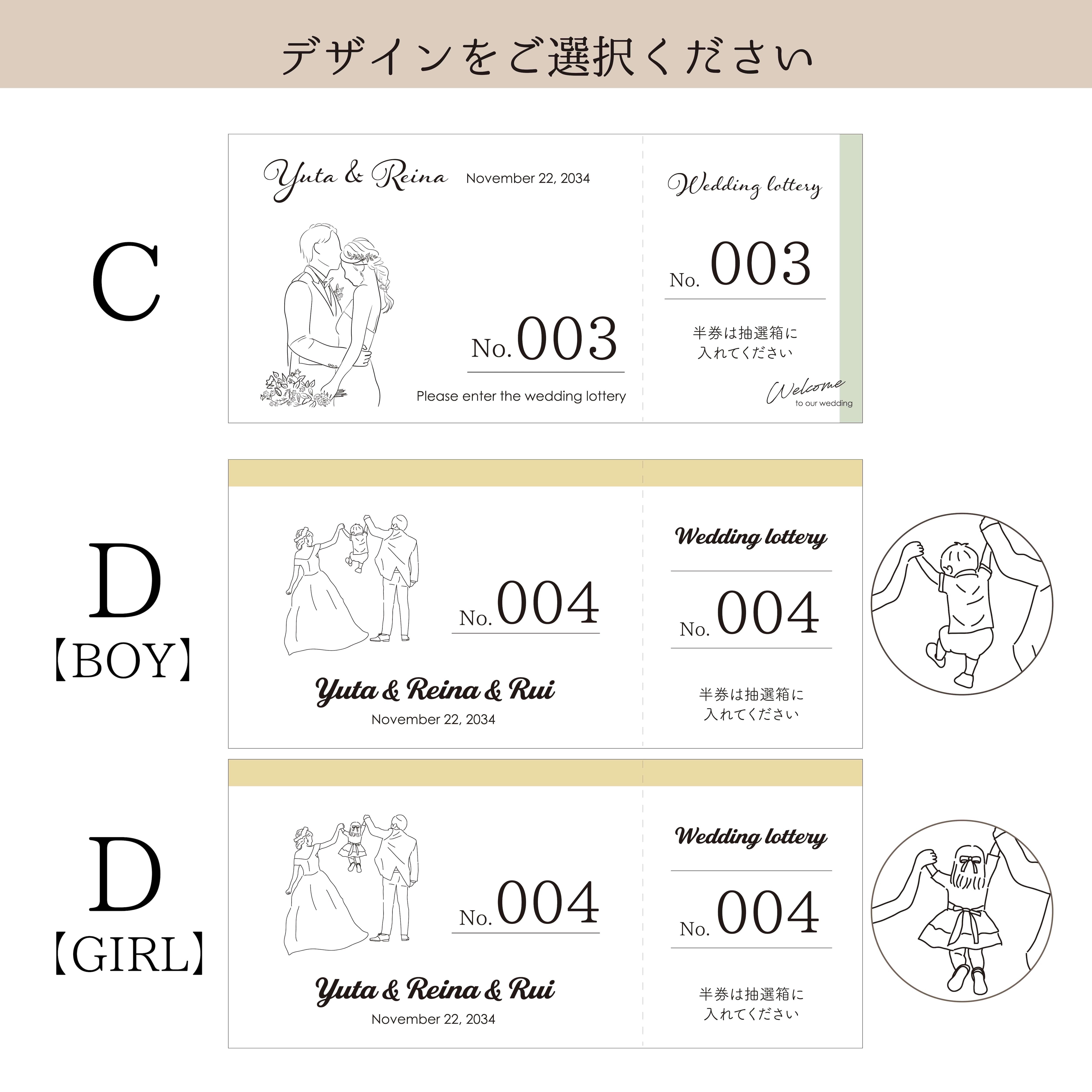 ウェディング宝くじ】＃5デザイン 小さめタイプ 説明書｜抽選チケット