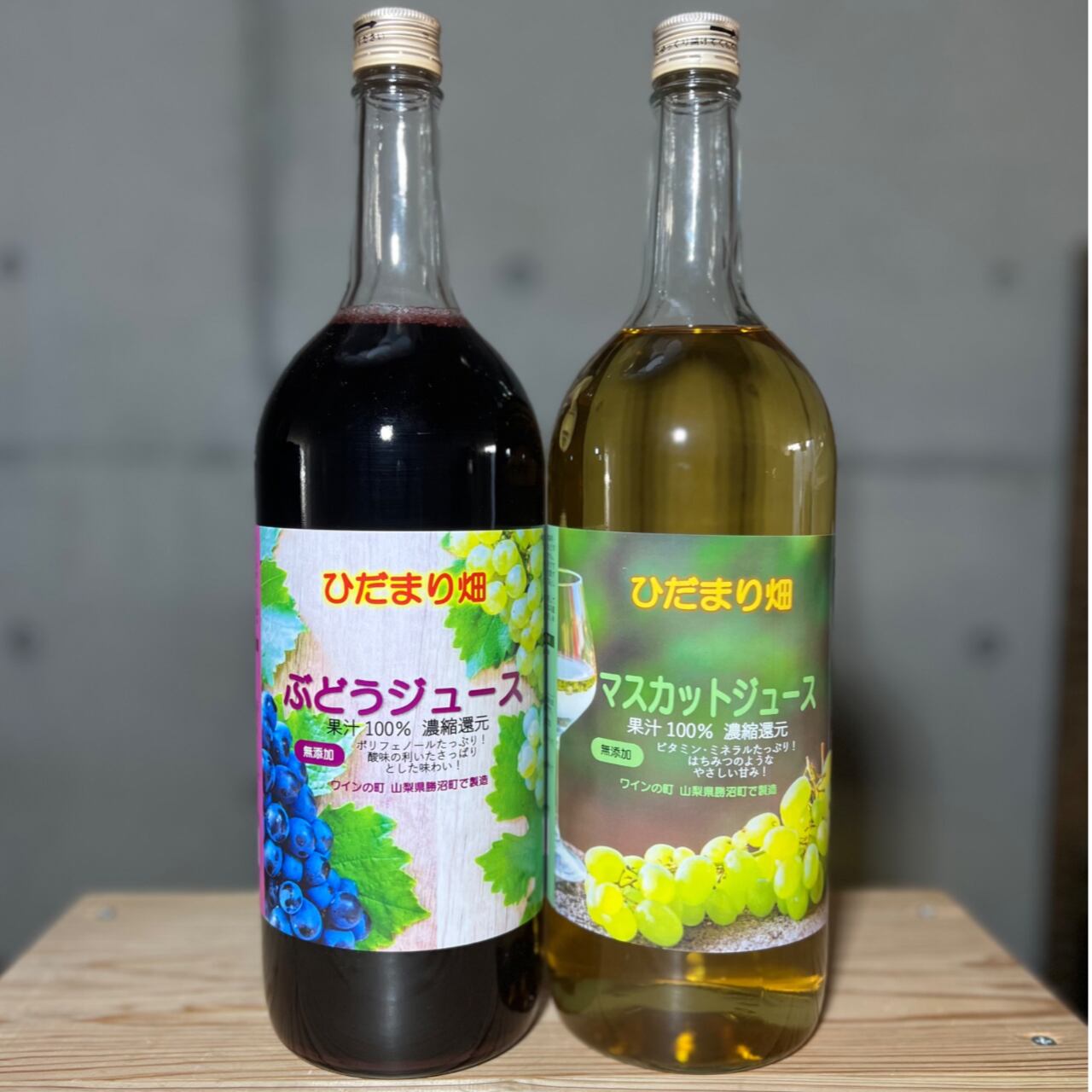 無添加濃厚果汁100％ぶどう・マスカットジュース 1.5L（北海道・沖縄