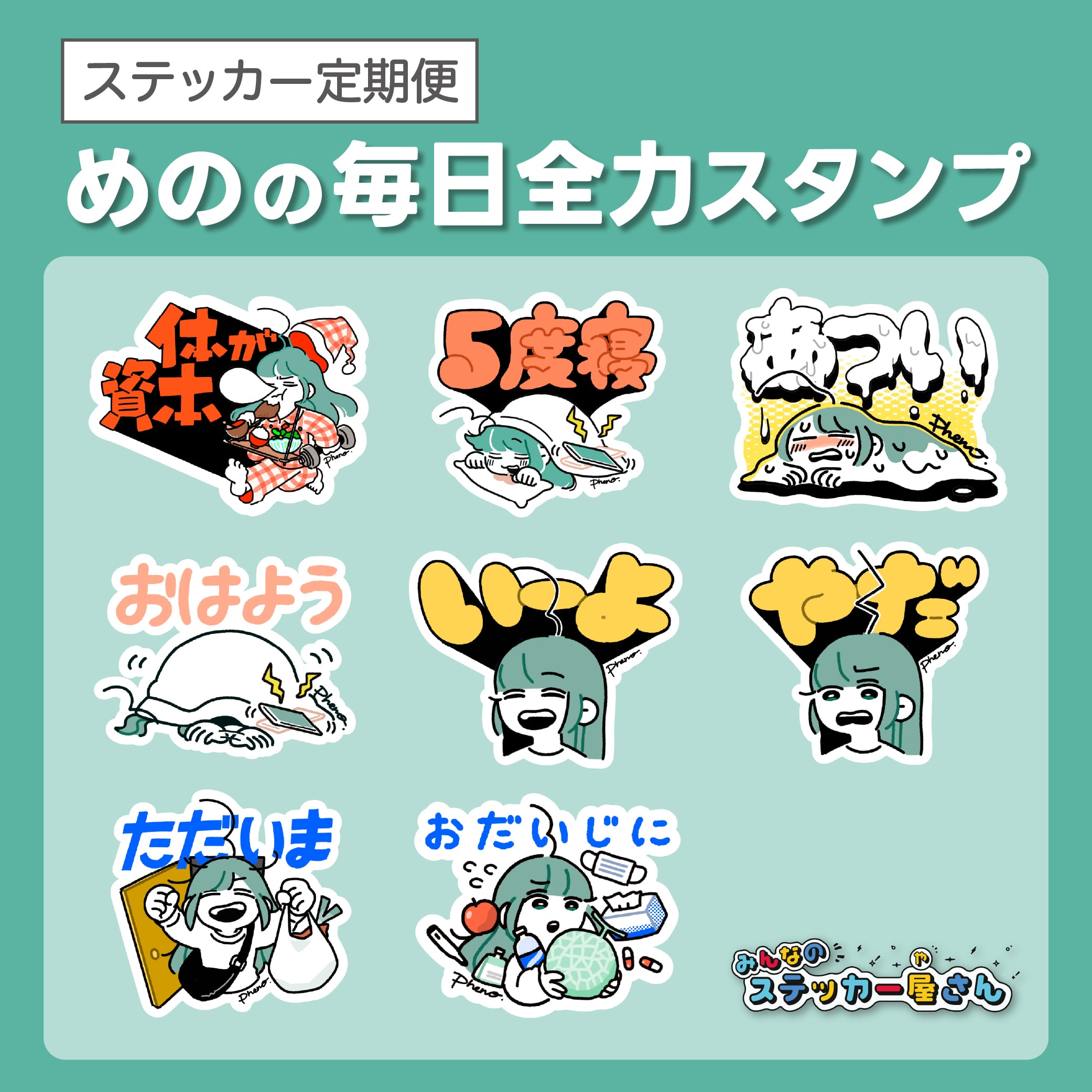 ALL ITEM | みんなのステッカー屋さん