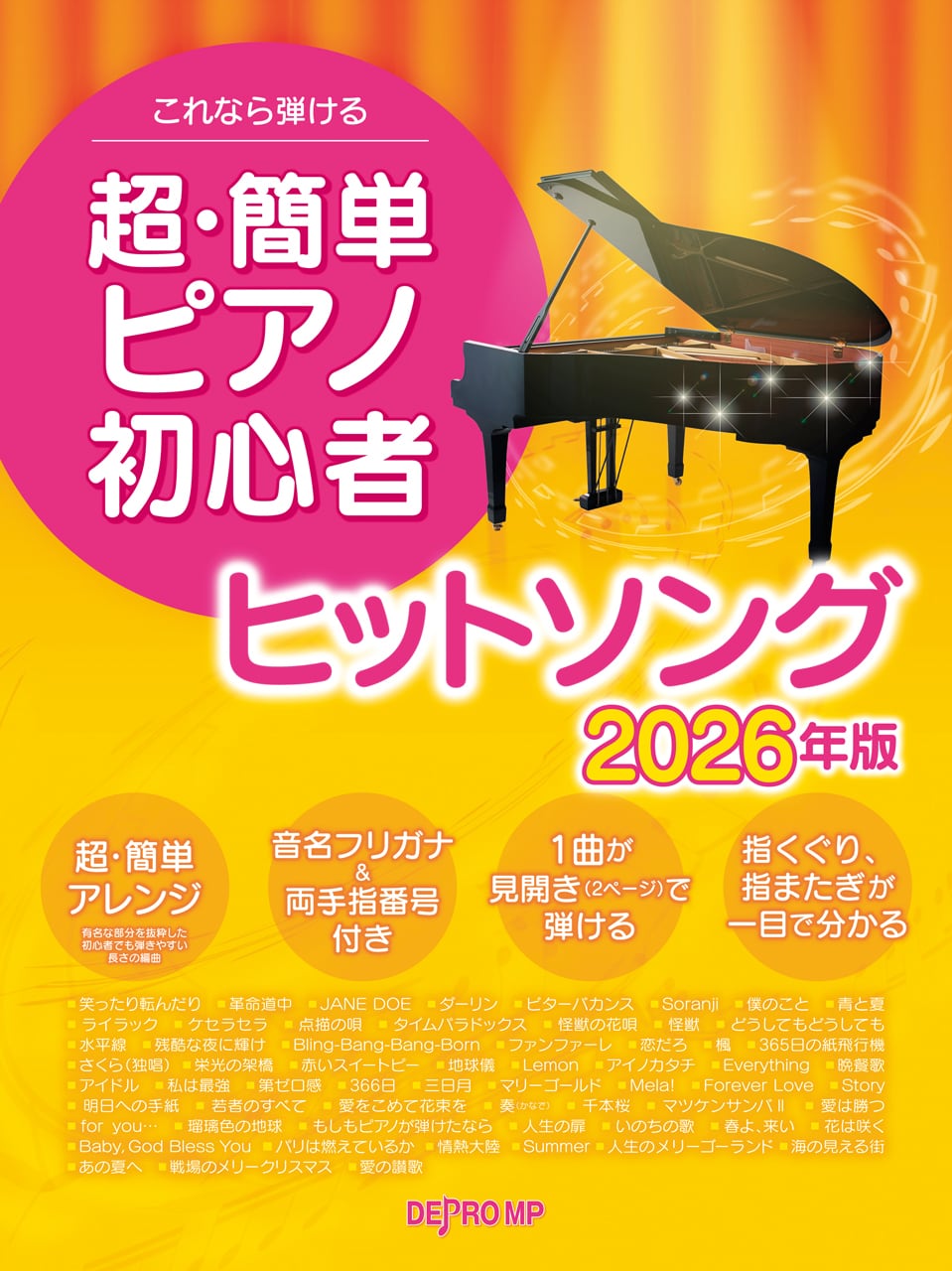 これなら弾ける 超・簡単ピアノ初心者 J-POP 101曲集 | 楽譜のデプロMP