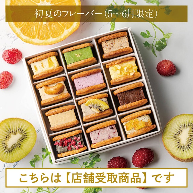 【店舗受取】バターサンド12種詰め合わせセット（ギフト用）2024年初夏