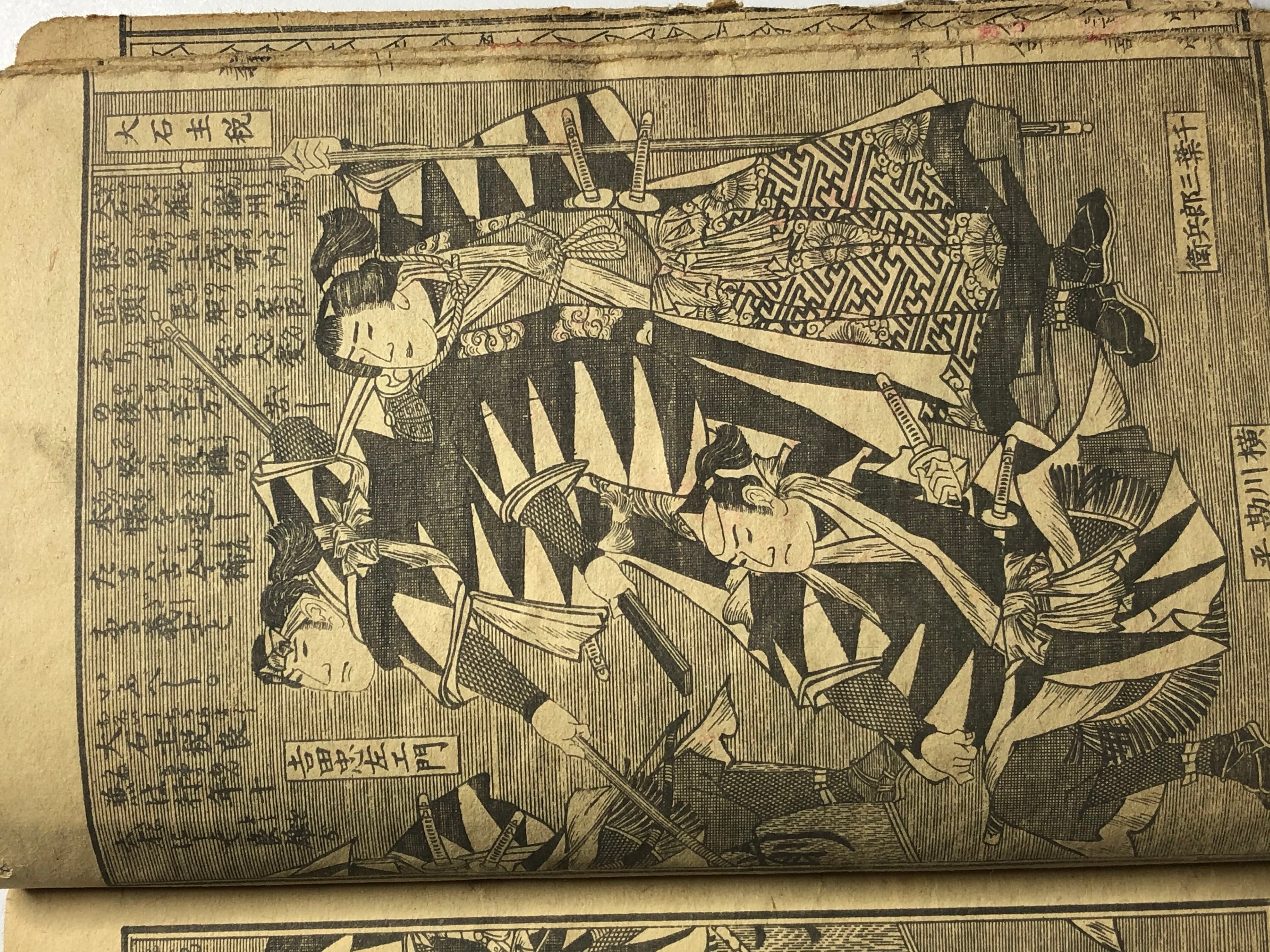 銅版画絵本 赤穂義士銘々傳 和本 一勇斎(歌川)国芳画 銅版画絵本 赤穂義士銘々傳 和本 一勇斎(歌川)国芳画