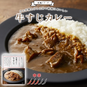 【メール便対応】ニシキヤキッチン 牛すじカレー 中辛