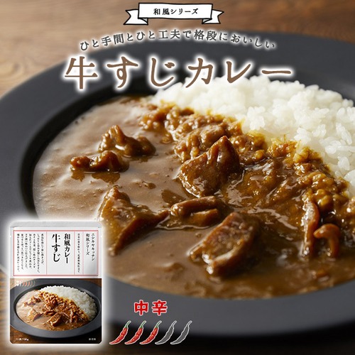 牛すじカレー 中辛