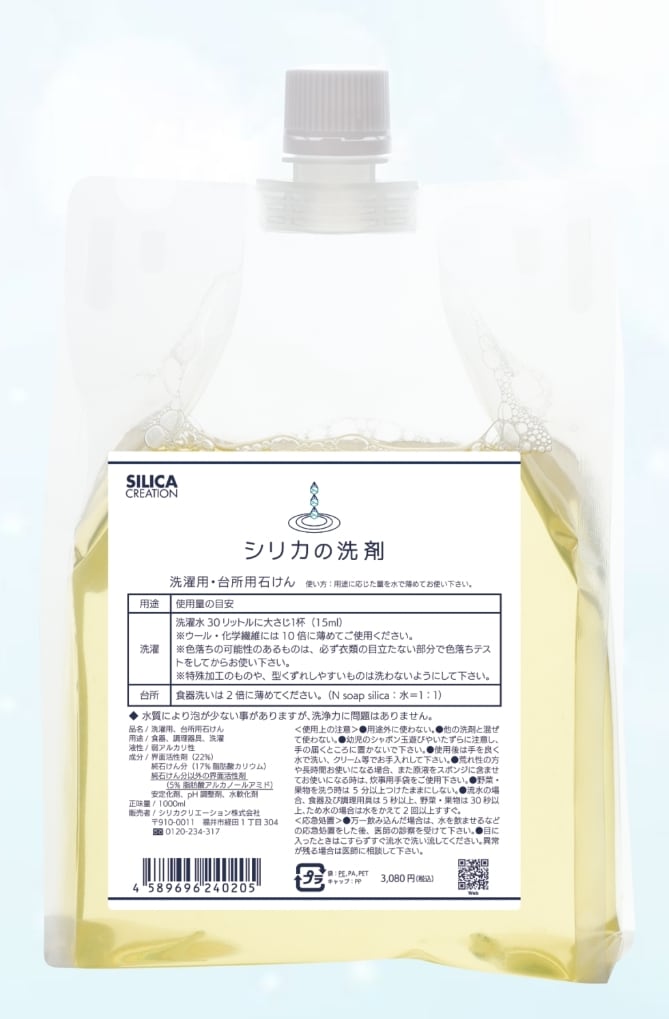 シリカの洗剤 | 健康ショップ K+