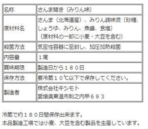 骨まで食べられる干物「まるとっと」さんま（みりん味）１枚