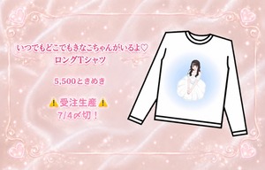 【ぷりもふぃ〜ね仙台店】きなこ生誕オリジナルロングTシャツ
