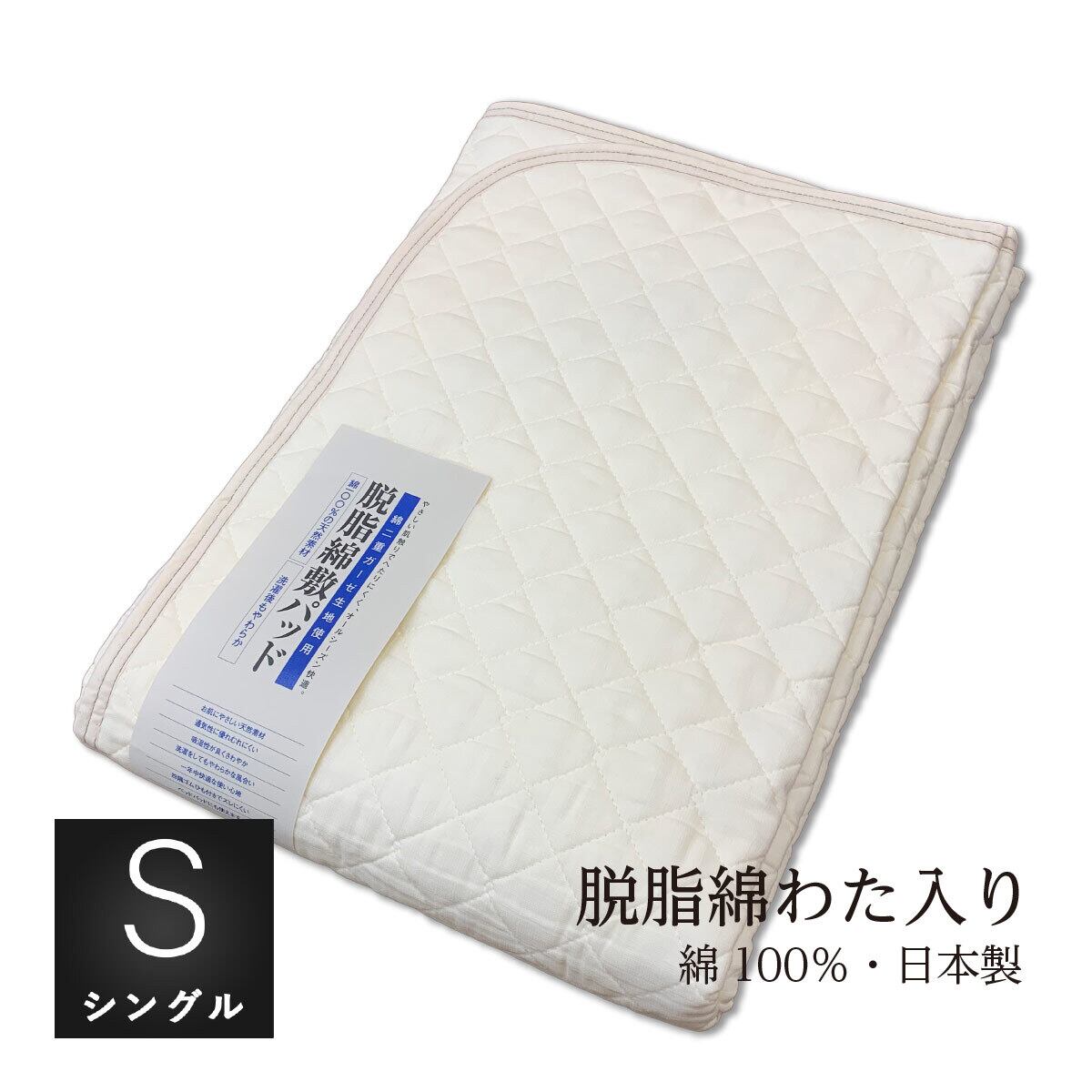 純綿ダブルガーゼ 敷パッド シングルサイズ［37393］ | 眠りのプロ