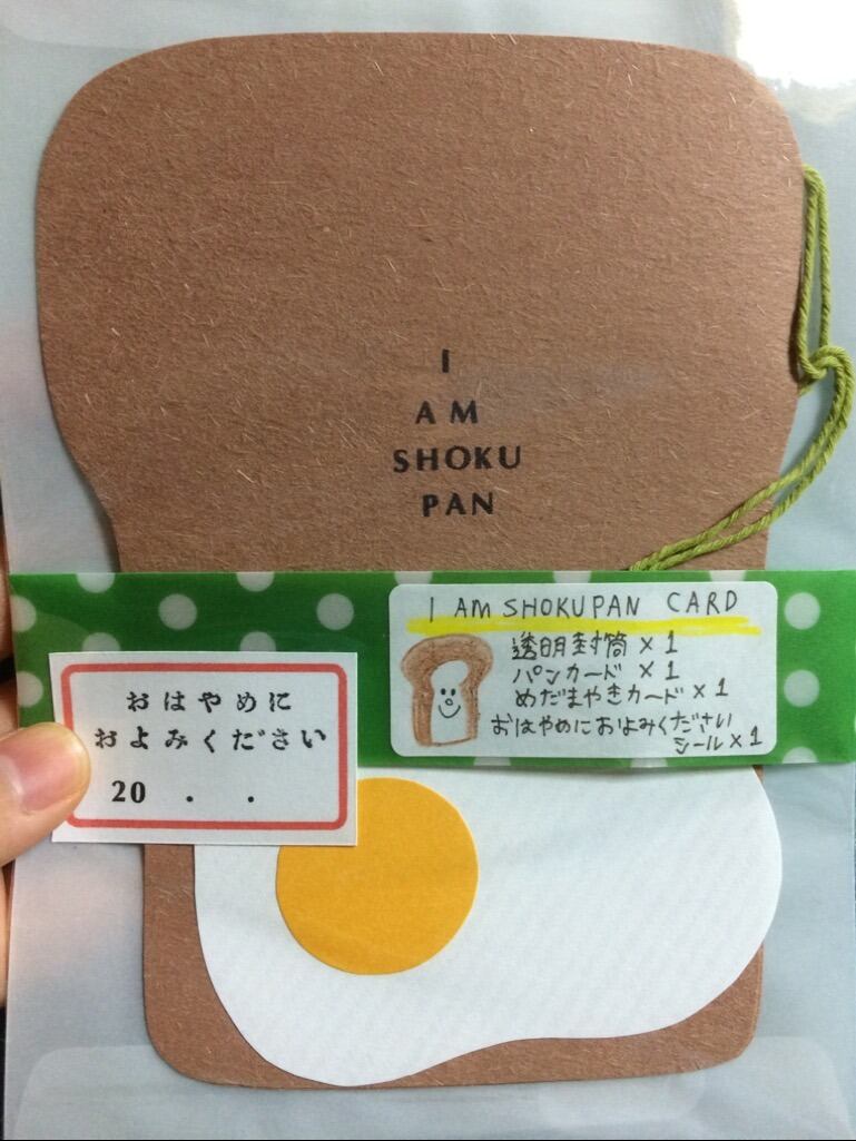 【 完売 】BBパンの２つ折りカード 目玉焼き付き（ トレーシング封筒 / シール付き / オリジナルパッケージ ）