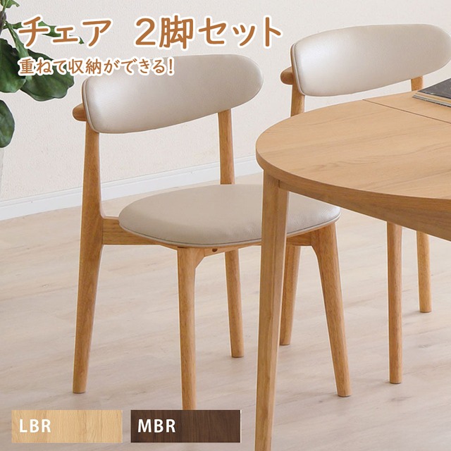 【15%OFFクーポンコード：F320】ダイニングチェア 2脚セット 幅48cm 重ねて収納 スタッキング PVC 北欧 sg0968