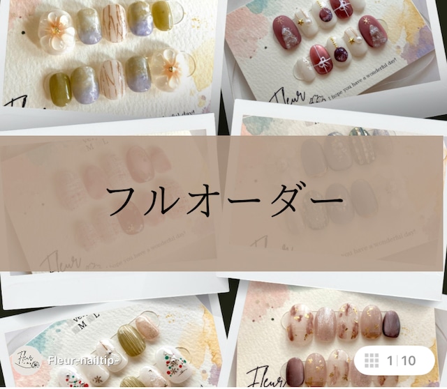 フルオーダー #ncs001