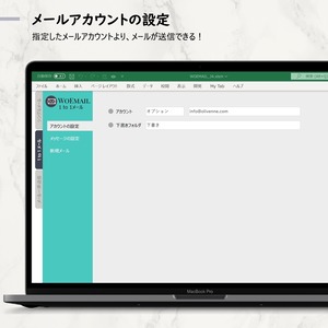 WOEMAIL – メール自動作成・送信ツール, J4