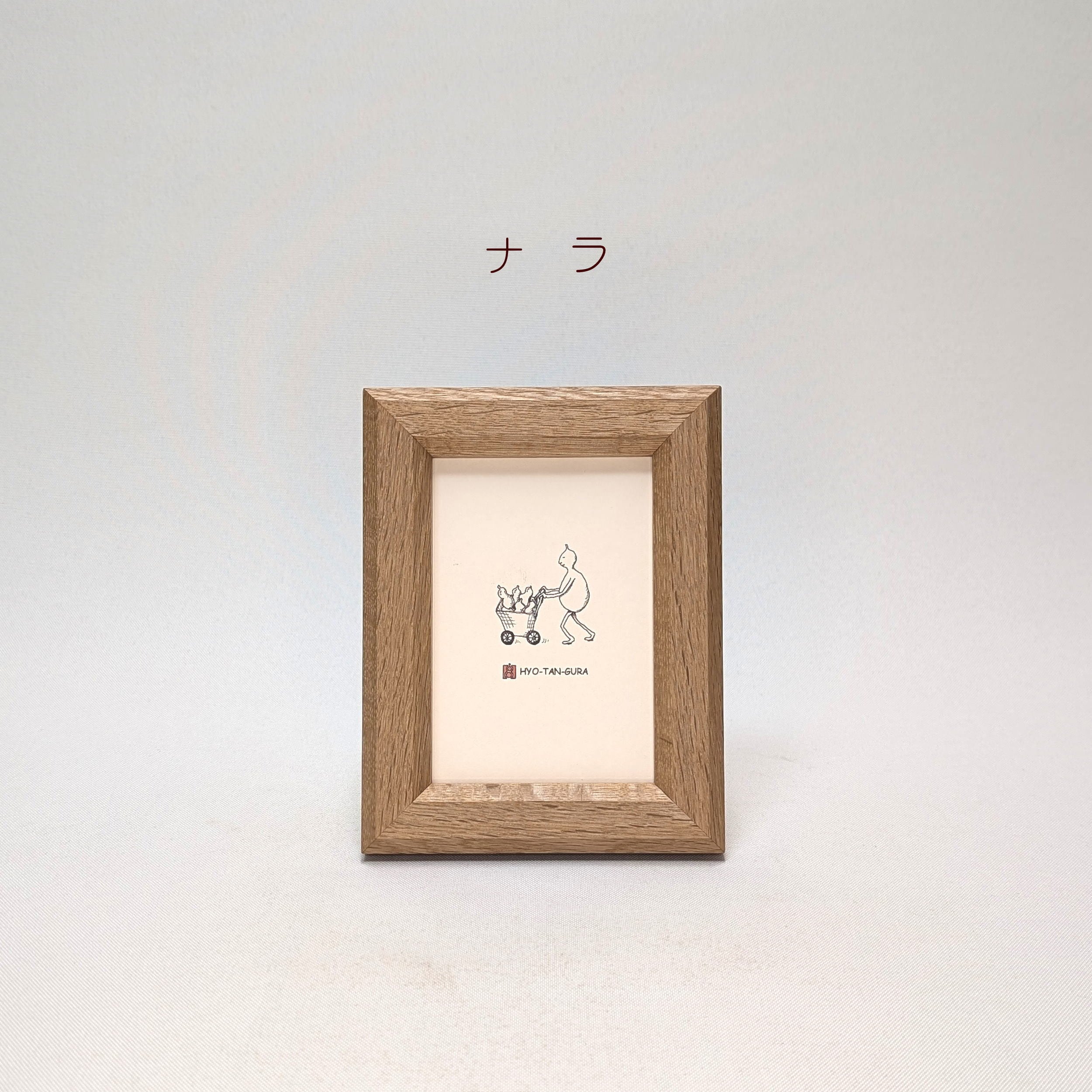 8樹種から選べるフォトフレーム（L判サイズ） | ひょうたん蔵