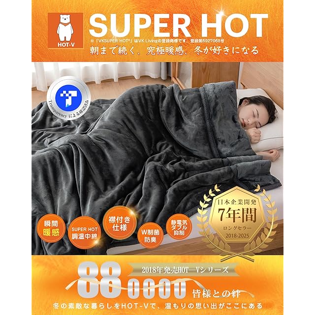 VK Living 毛布 二枚合わせ シングル 【瞬間超発熱・SUPERHOT次世代調