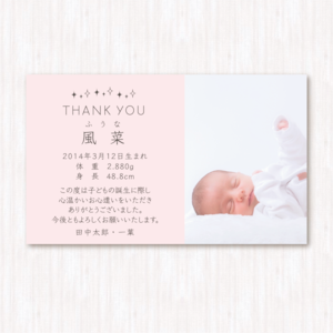 出産内祝いカード 名刺サイズ シンプル02 ピンク 100枚