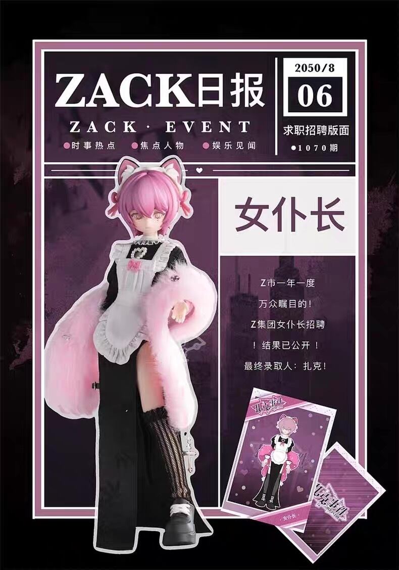 ZACK事件】ザックイベント ブラインドドール 8分ドール フルセット