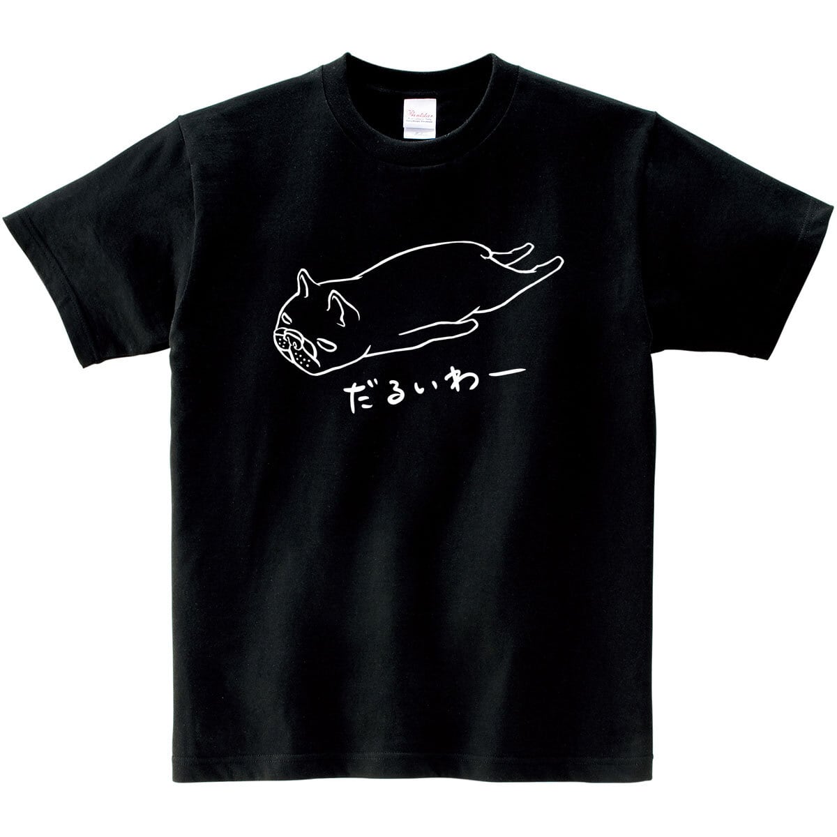 フレブル だるいわー Tシャツ dog30 イラスト 犬 フレンチブルドッグ
