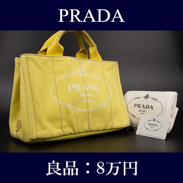 【限界価格・送料無料・良品】PRADA・プラダ・ハンドバッグ(カナパ・人気・レア・珍しい・カワイイ・黄色・イエロー・鞄・バック・I012)