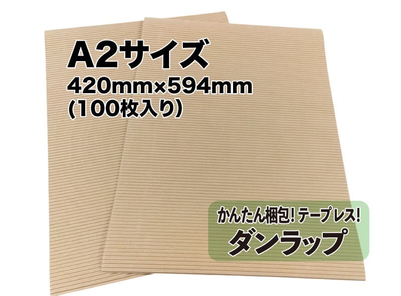 ダンラップ A2サイズ（420mm×594mm）100枚入 | シナノ紙工株式会社