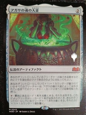 MTG　《アガサの魂の大釜/Agatha's Soul Cauldron(WOE)》　日本語　プロモスタンプ