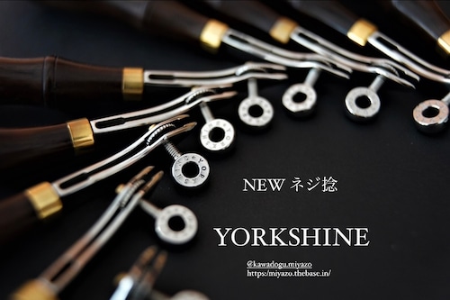 YORKSHINEのネジ捻　0.4mm/1.5mm