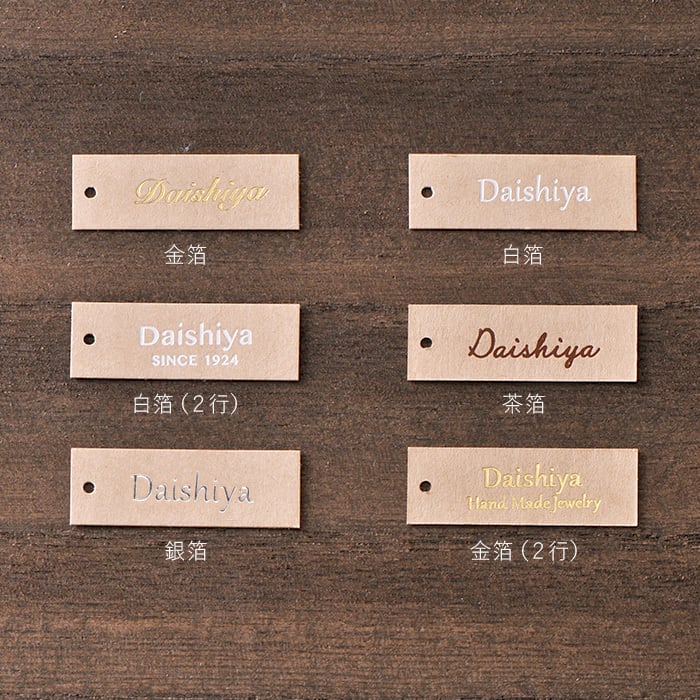 名入れ箔押し】 オリジナル値札タグL 下げ札 クラフト紙 100枚 13×37mm