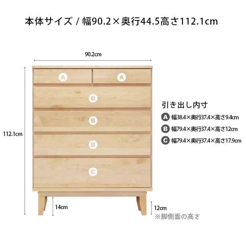 チェスト 90cm 5段 国産 リビングボード バーチ材 無垢材 日本製 自然