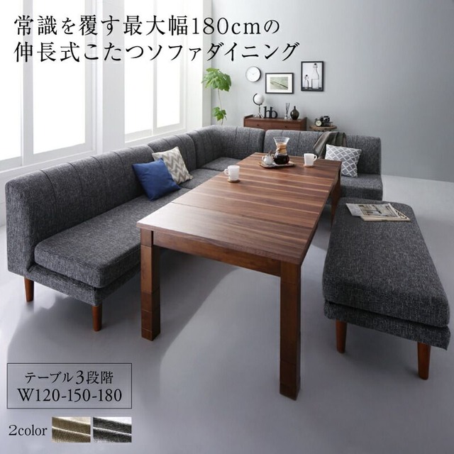 高さ調節可能 3段階伸長式 大型こたつソファダイニング Anouk アヌーク 3点:ソファ3点 2P+1P+コーナー