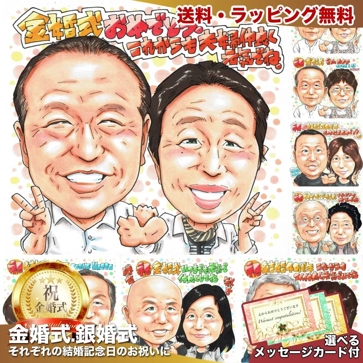 金婚式 お祝い 似顔絵 プレゼント 祖父母 おじいちゃん おばあちゃん