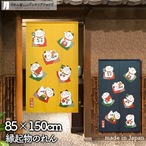 【のれん】七福猫 幅85ｘ丈150cm