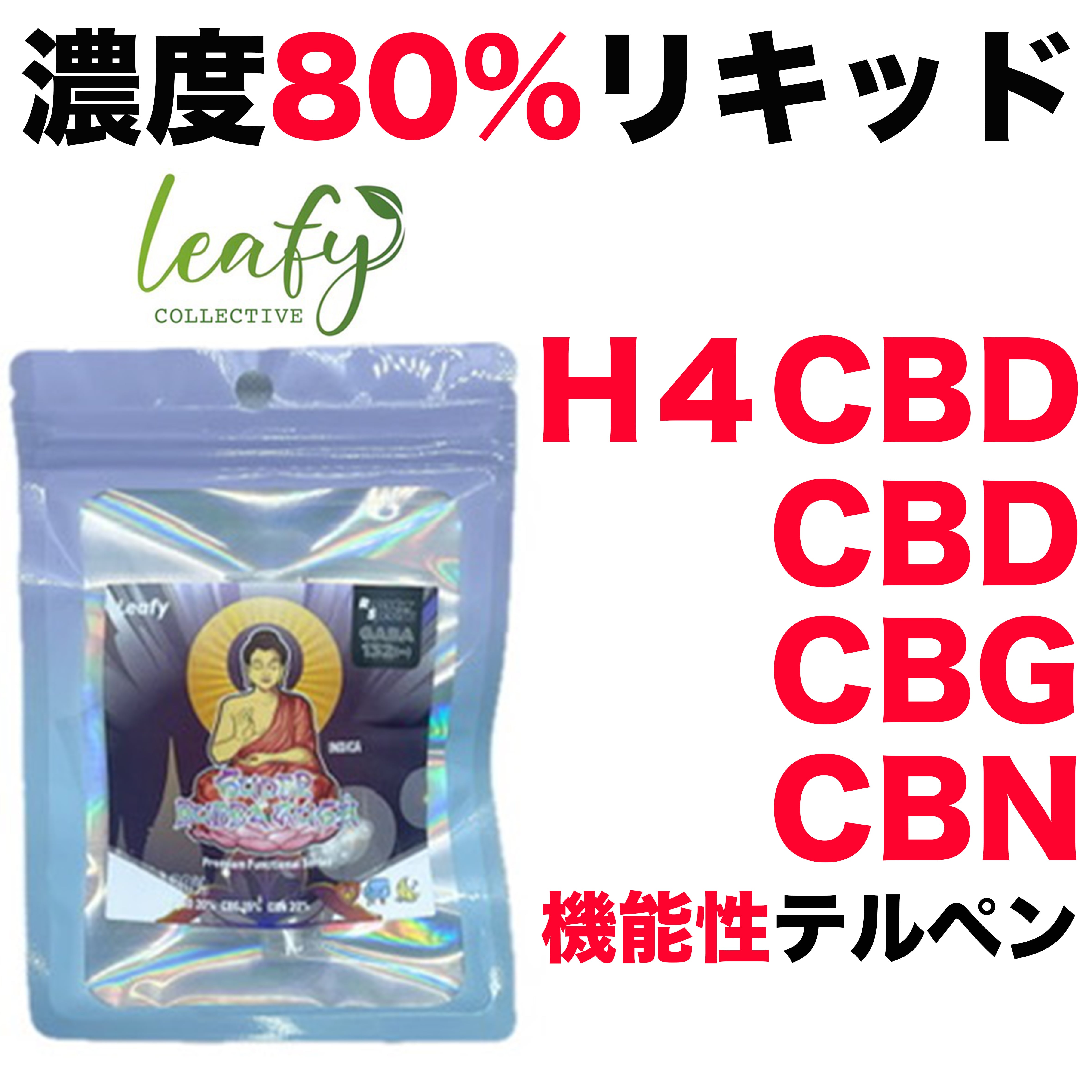 ⚫︎267CRD+H/CHリキッド【1ml】CBN CRDP CBD