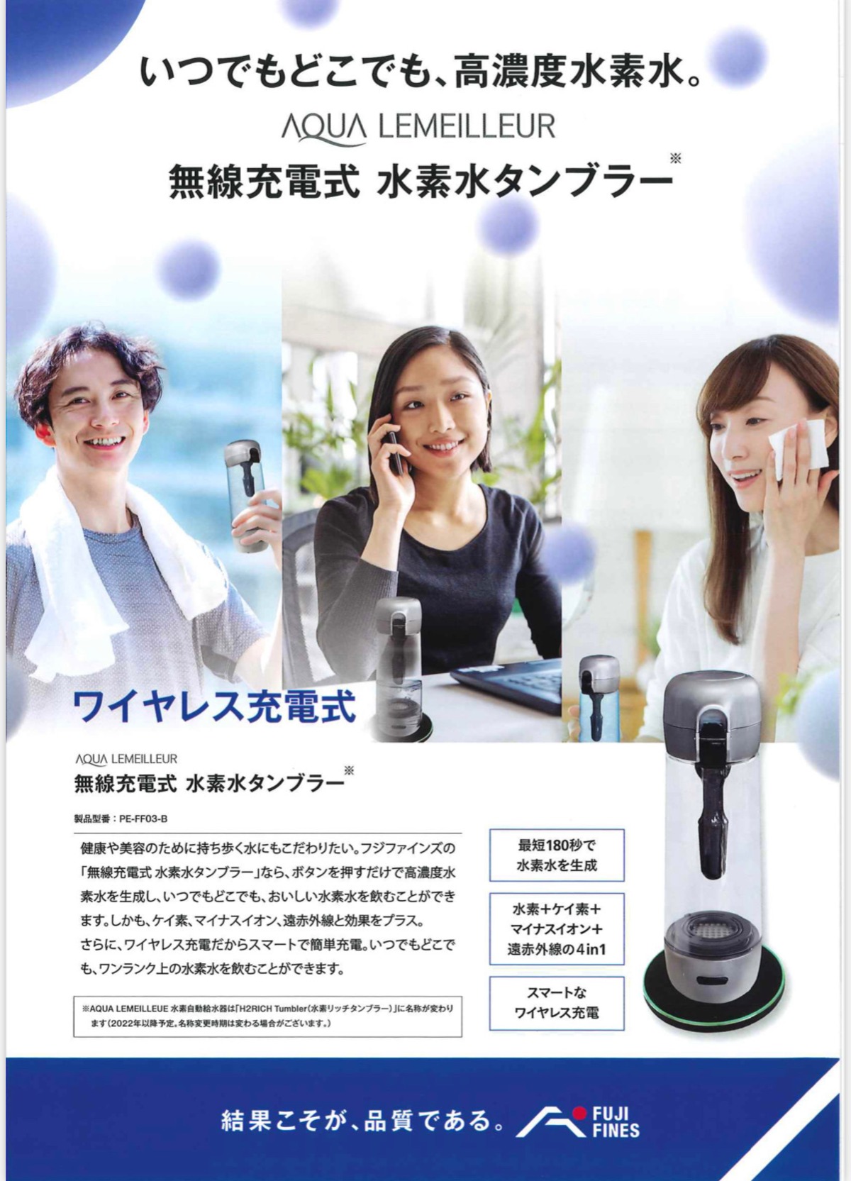 その場で作ってすぐ飲める 無線充電式 水素タンブラー | 自然の原理で 