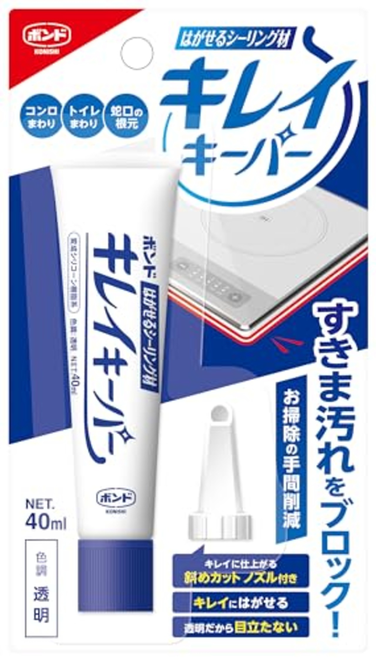 コニシ ボンド はがせるシーリング材 キレイキーパー 40ML 透明 キッチン コンロまわり トイレの床 蛇口 スキマ汚れ 目立ちにくい キレイにはがせる ノズル付き
