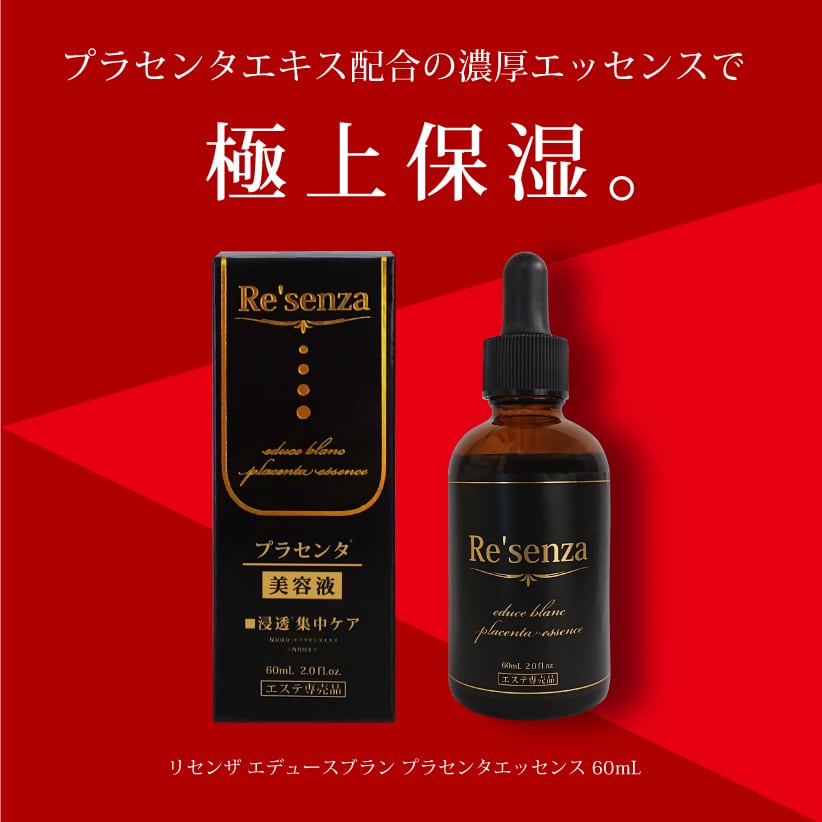 リセンザ プラセンタ エッセンス 美容液 60mL[Re'senza] | a piece of Luxury powered by BASE