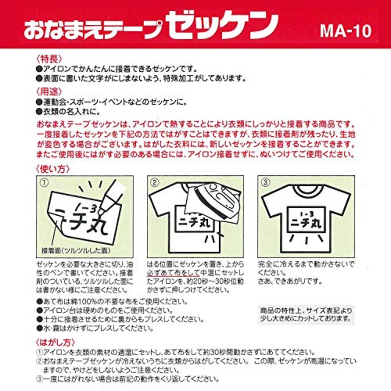 ニチバン お名前テープ ゼッケン MA-10