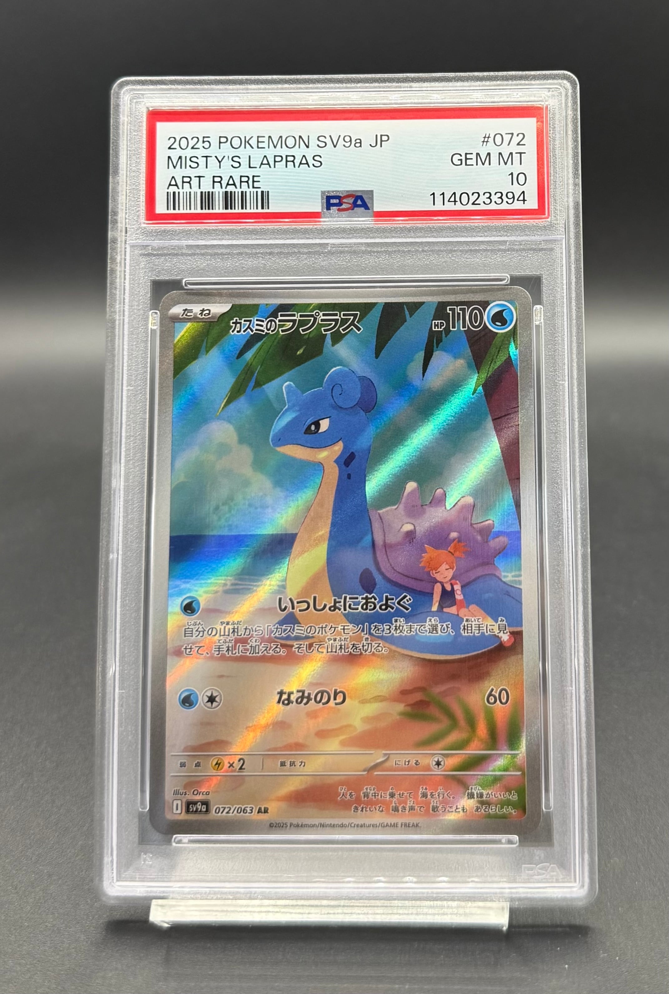 横浜店 PSA10 カスミのラプラス【AR】{072/063} [SV9a] | ワンピース
