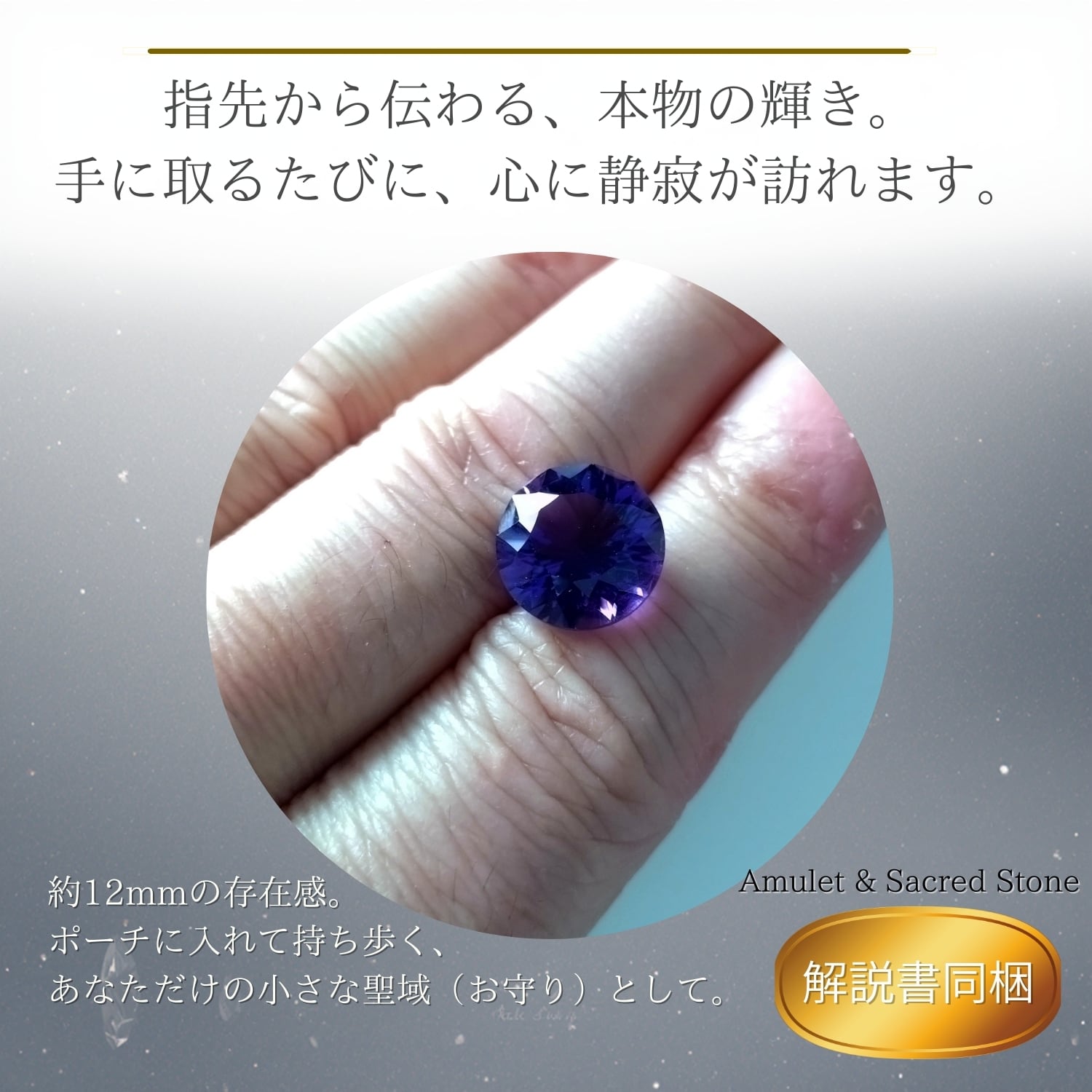 アメジスト ルース 宝石質 12mm ラウンド 約5.83ct｜2月誕生石