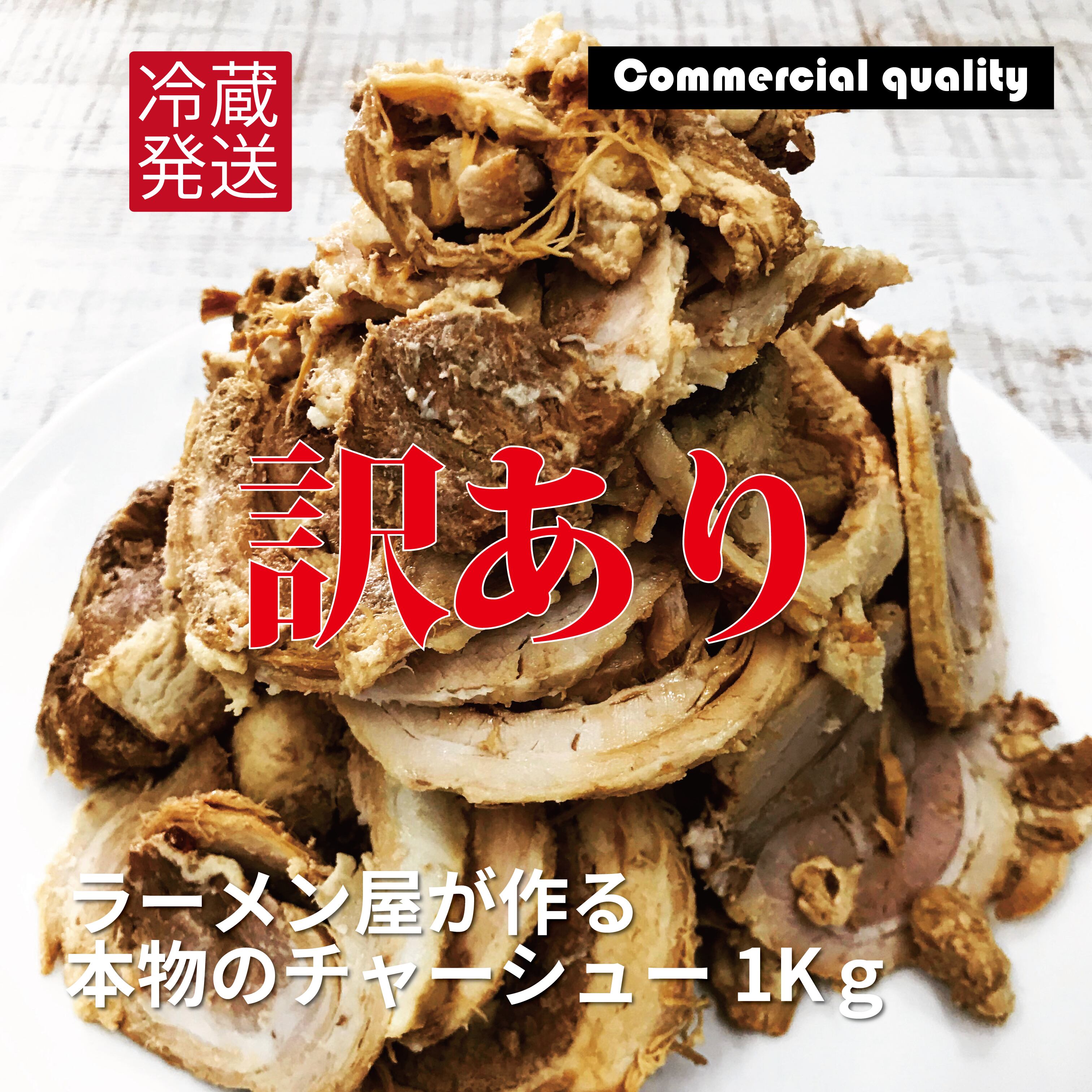 人気ブランド多数対象 冷凍発送ラーメン屋が作る本物のチャーシュー800ｇカット済み Supplystudies Com