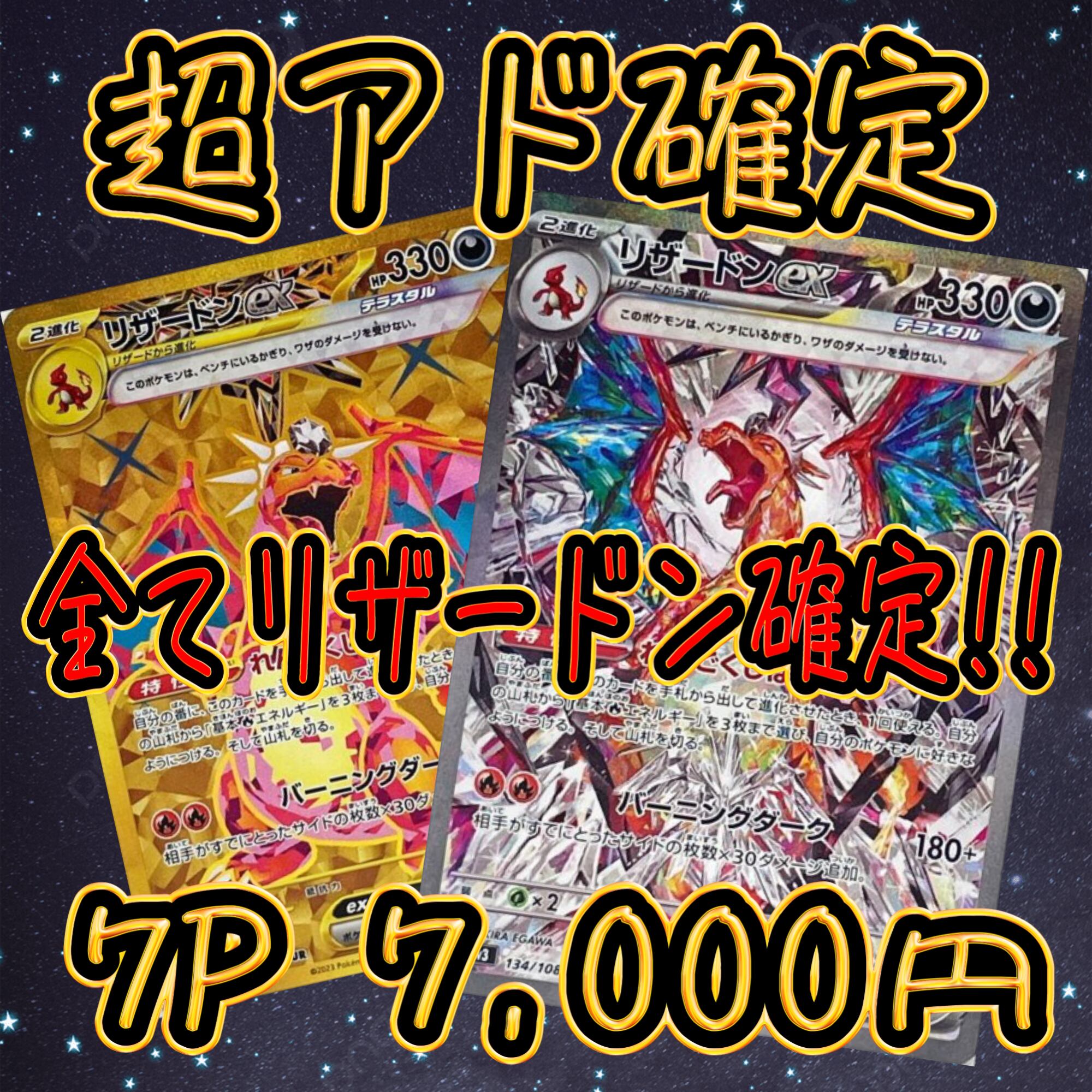 超ゲリラ販売 ポケカ 超アド確定 リザードン確定 オリパ | オリパ