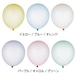 バブルカラー 風船 10個入り 9インチ     10 pieces of balloon 9inches 【送料無料】