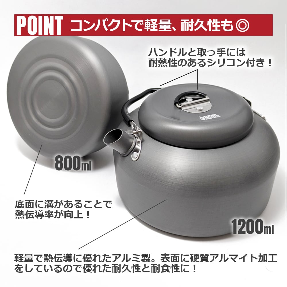 やかん キャンプケトル アウトドアケトル アルミ 直火対応 1200ml