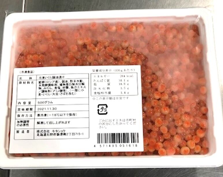 こだわり品質 国内加工 いくら醤油漬 500g 008 さかな一代 公式 共同水産 豊洲市場直送 水産通販