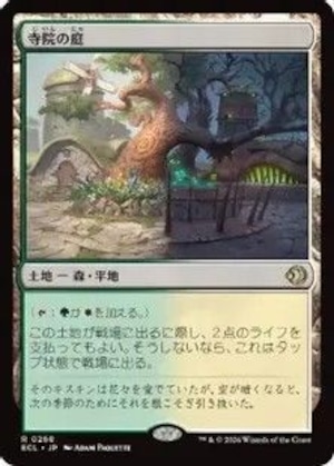 MTG《寺院の庭/Temple Garden(ECL)》日本語 ※プレイ用